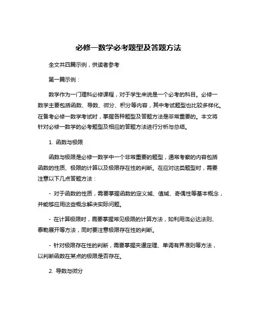 必修一数学必考题型及答题方法