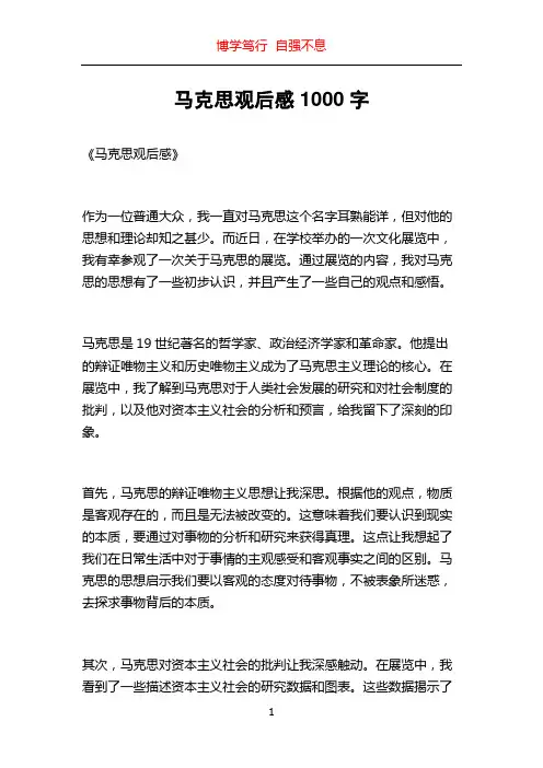马克思观后感1000字