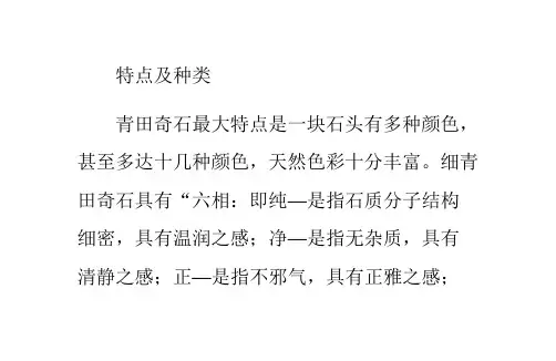 四大名石之青田石特点及种类