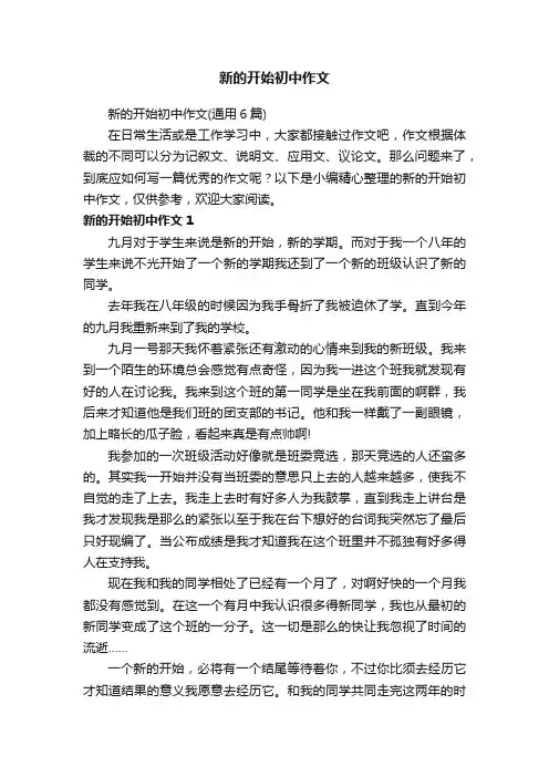 新的开始初中作文