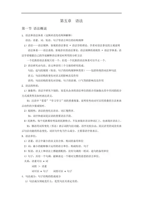 现代汉语第五章语法(部分)