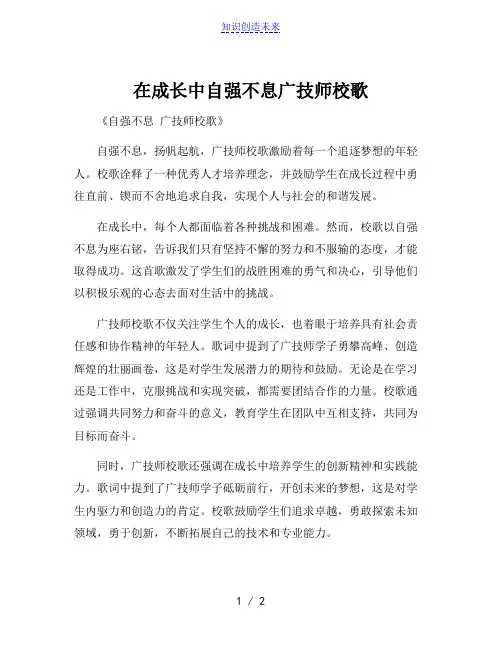 在成长中自强不息广技师校歌