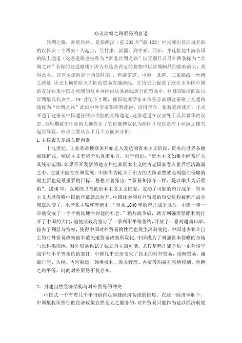 丝路论文必过版