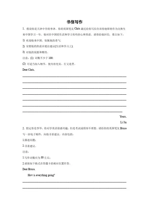 高考英语书信写作专项训练