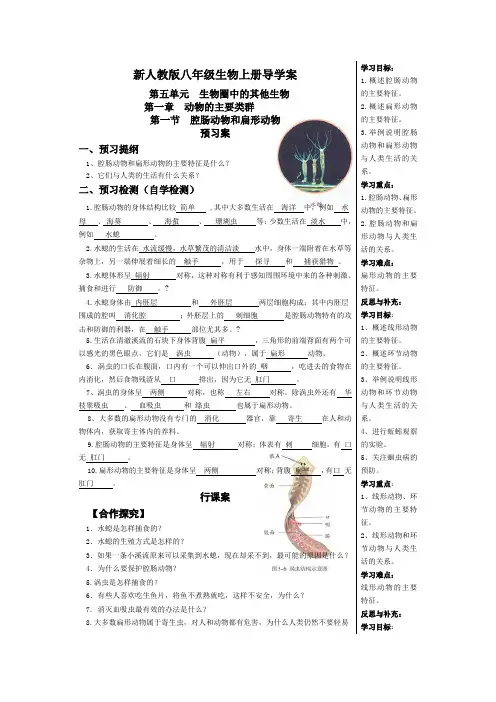 新人教版八年级上册生物导学案及答案
