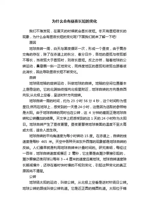 为什么会有昼夜长短的变化