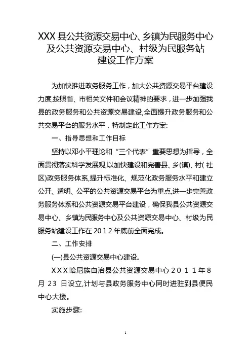 政务服务中心建设方案和措施