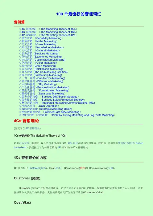 100个最流行的管理词汇-营销篇