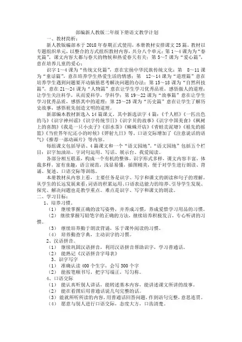 2019部编新人教版二年级下册语文全册教案