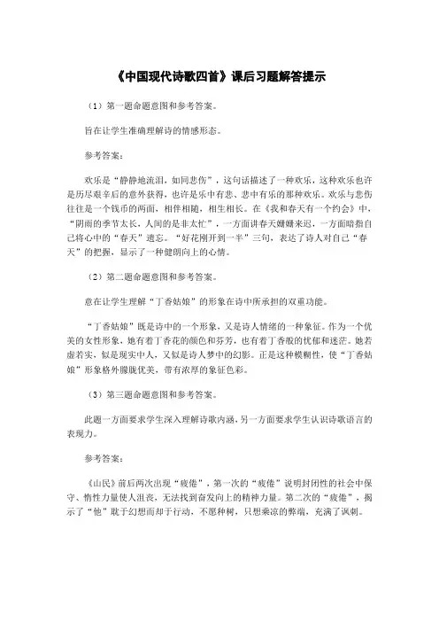 粤教版必修二诗歌7中国现代诗歌四首一等奖