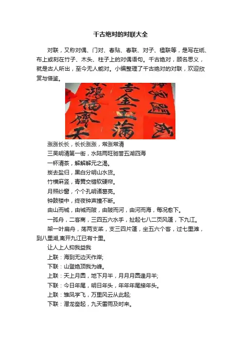 千古绝对的对联大全