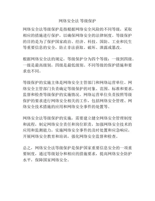 网络安全法 等级保护