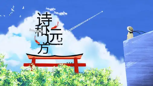 简约动漫插画卡通日系风天空游鱼模板(多张PPT)