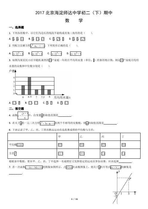 2017北京海淀师达中学初二(下)期中数学