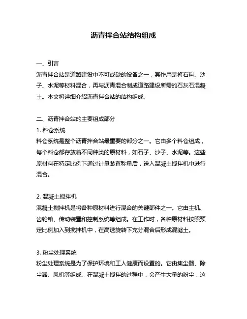 沥青拌合站结构组成