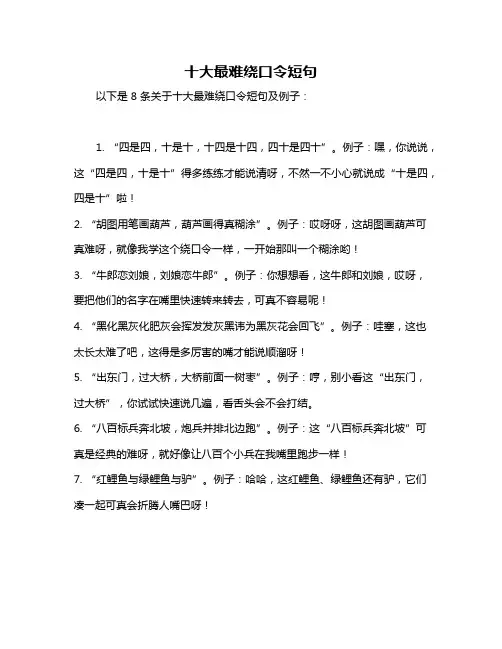 十大最难绕口令短句