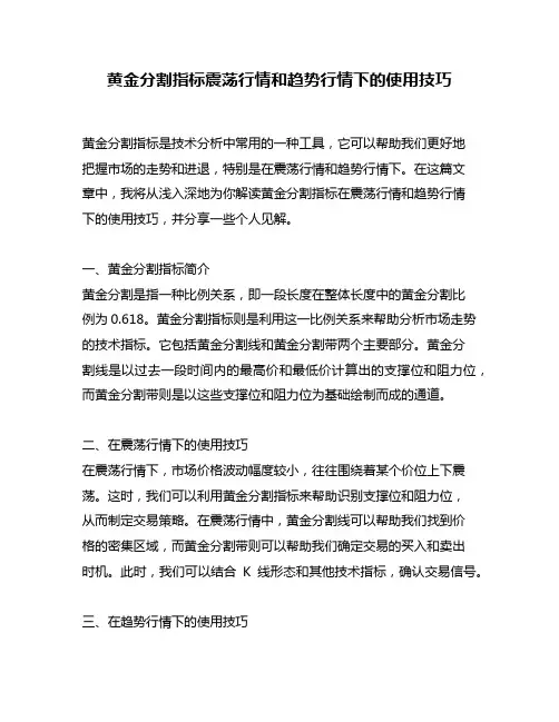 黄金分割指标震荡行情和趋势行情下的使用技巧