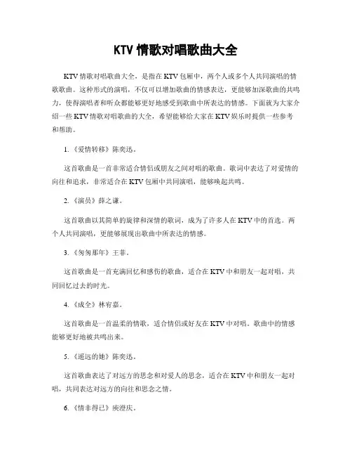 KTV情歌对唱歌曲大全