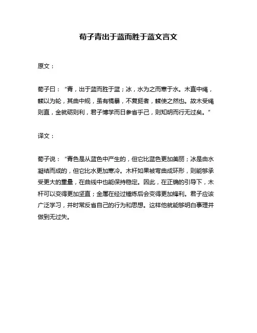 荀子青出于蓝而胜于蓝文言文