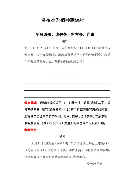 学写通知、请假条、留言条、启事