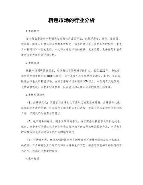 箱包市场的行业分析
