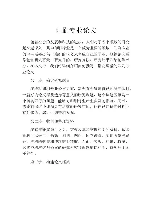 印刷专业论文