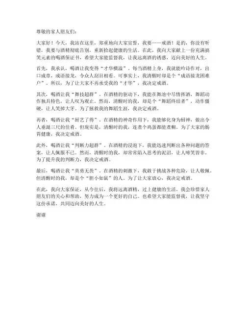喝酒保证书搞笑文案短句