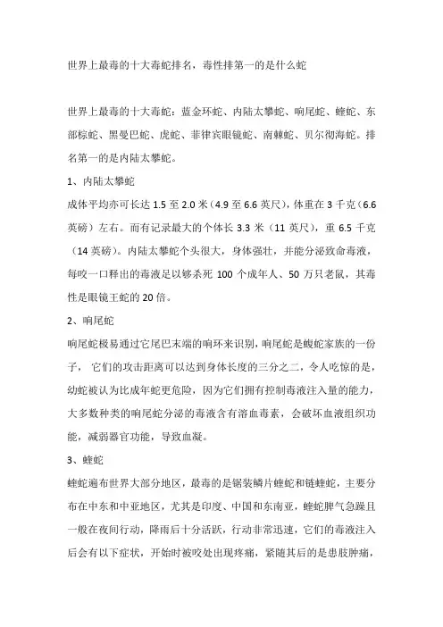 世界上最毒的毒蛇