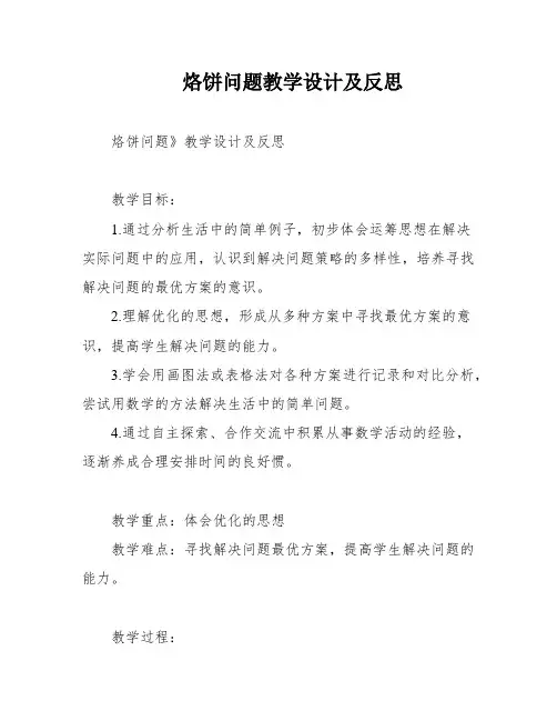 烙饼问题教学设计及反思