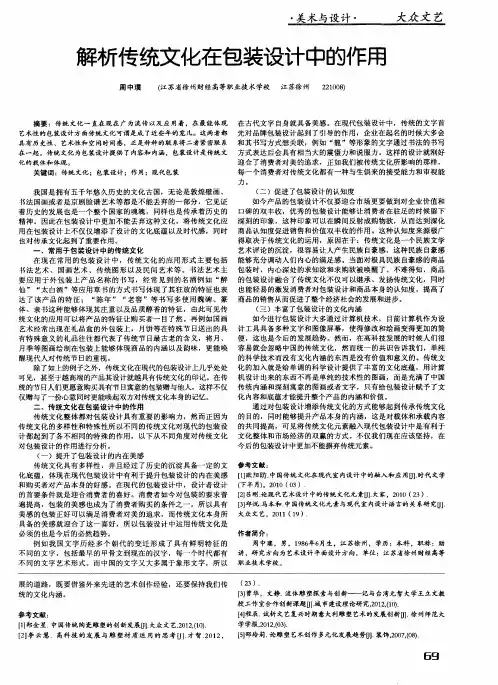 解析传统文化在包装设计中的作用