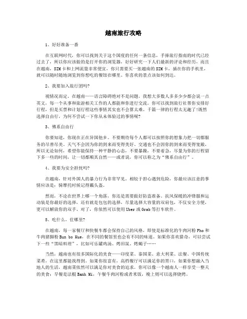 越南旅行攻略