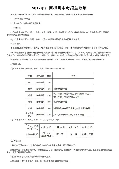 2017年广西柳州中考招生政策