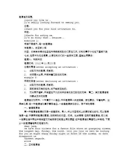 一封邀请函的回信英文