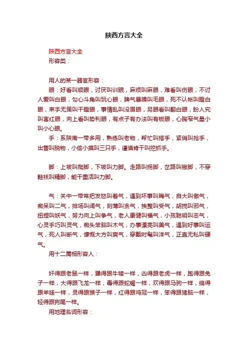 陕西方言大全