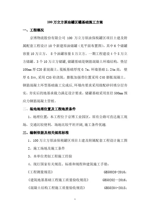 油罐基础专项施工方案