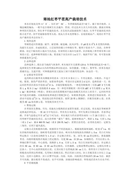 寒地红枣平茬高产栽培技术