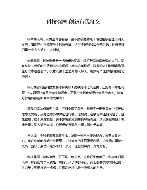 科技强国,创新有我征文