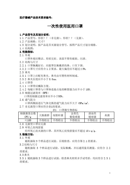 一次性医用口罩产品技术要求