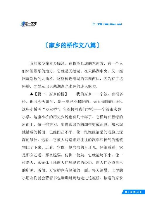 家乡的桥作文八篇