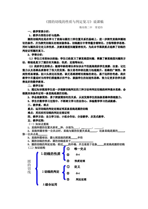 人教版初三数学上册切线的性质与判定说课