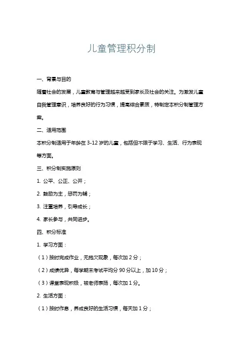 儿童管理积分制