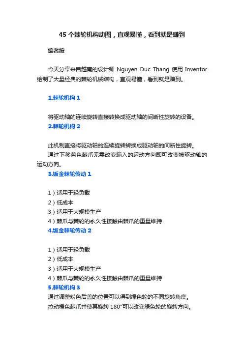 45个棘轮机构动图，直观易懂，看到就是赚到