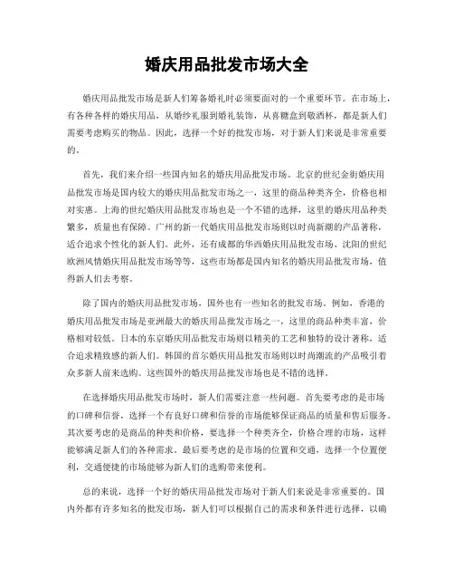 婚庆用品批发市场大全