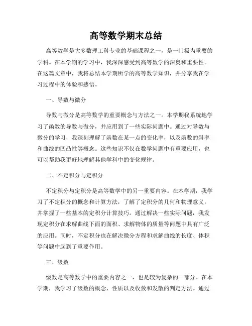 高等数学期末总结