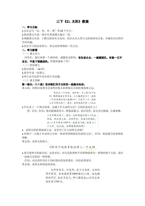 三下《21.太阳》教案