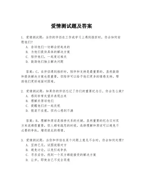 爱情测试题及答案