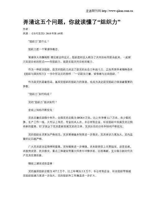 弄清这五个问题,你就读懂了“组织力”