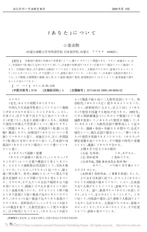 论日语第二人称