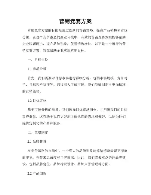 营销竞赛方案