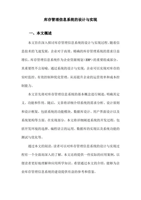 库存管理信息系统的设计与实现